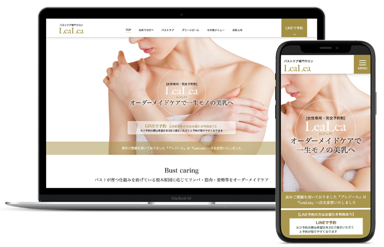 バストケア専門サロンLeaLea（レアレア）様ホームページを公開しました